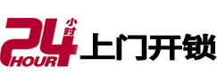 酒泉市24小时锁行